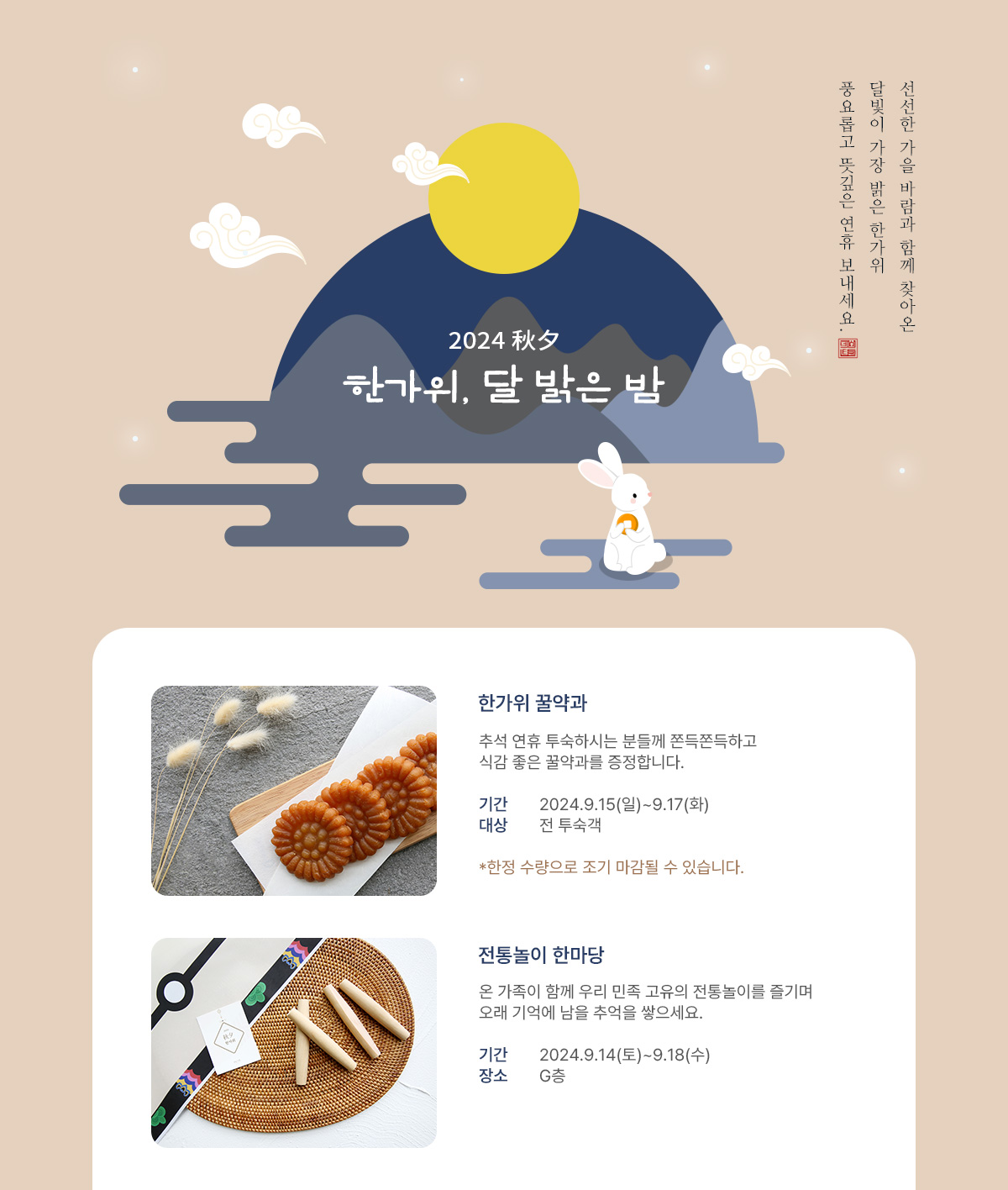 추석이벤트