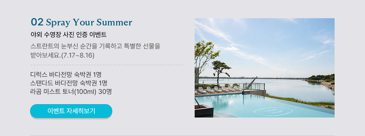 Spray Your Summer �̺�Ʈ �ڼ�������